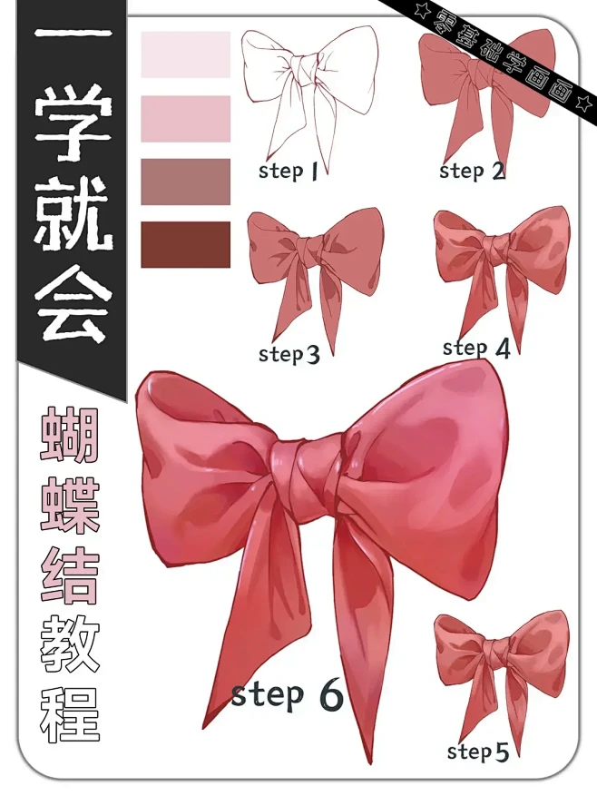 六步教你画半厚涂蝴蝶结丨psprocreate绘画