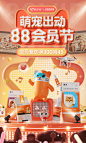 88会员节海报