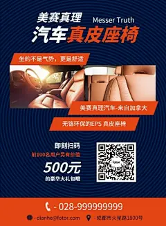 汽车真皮座椅海报模板素材_在线设计海报_Fotor在线设计平台