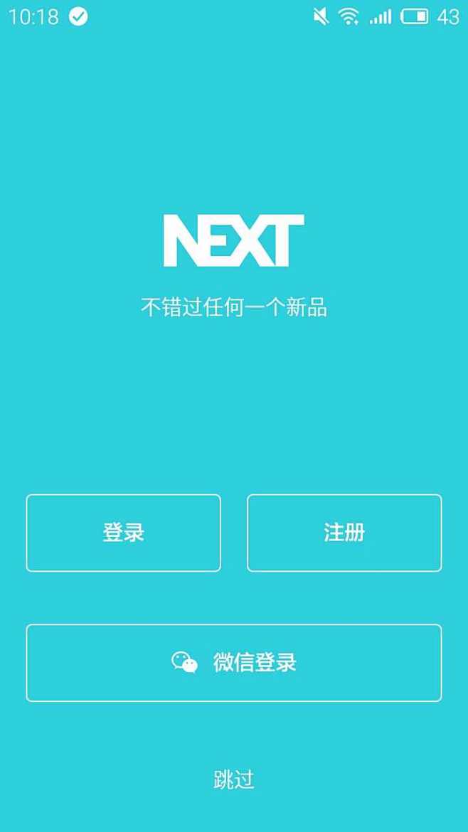 你所见过哪些 App 的登录界面简单而又...