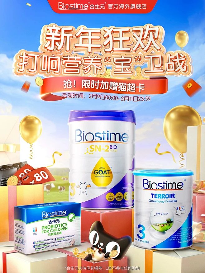 BIOSTIME官方海外旗舰店-花瓣网