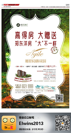 🍒其实花子棒棒哒ฅ]ω[*ฅ采集到洋房广告