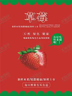 草莓海报 【酷图网】草莓,采摘草莓,草莓园,新鲜草莓,草莓采摘园,一篮草莓,绿色草莓,草莓酱,草莓种植,草莓海报,草莓广告,草莓水果,水果草莓,草莓文化,草莓展板,水果店草莓,草莓灯箱,草莓宣传,草莓批发,批发草莓,草莓专卖,草莓基地,草莓节,草莓素材,高清草莓,水果采摘,草莓图片,美味草莓,超市草莓,水果海报