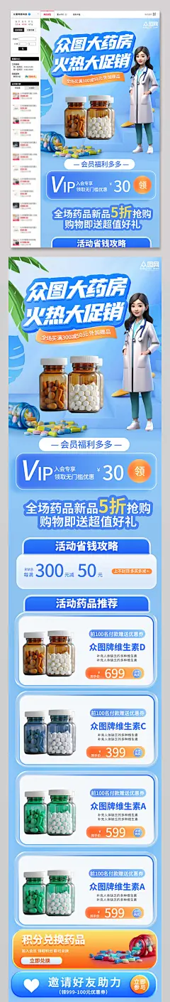 蓝色简约大气药店药品西药详情页长图海报