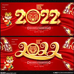 元旦 2022元旦 元旦海报 元旦促销海报 虎年海报 元旦快乐 虎年 2022虎年 虎年元旦 春节 新年快乐 新年海报 元旦微信 元旦节 圣诞元旦 元旦促销 元旦活动 元旦背景 元旦晚会 元旦素材 庆元旦迎新年 喜迎元旦 欢度元旦 年会海报 元旦设计 元旦贺卡 元旦单页 元旦联欢晚会 节日海报 灯箱 2022 虎年毛笔 书法字 设计 广告设计 广告设计 300DPI PSD