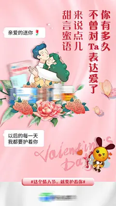 源文件下载- 情人节产品海报