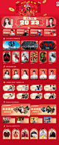 极光TV-2023跨年啦