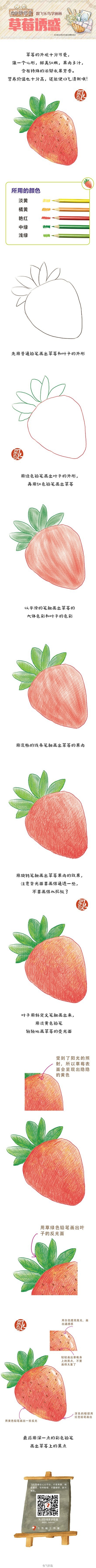 #每天10分钟，跟飞乐鸟学画画#红艳多汁...