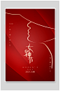 女神节