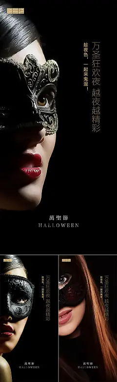 万圣节移动端海报系列