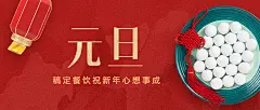 餐饮行业节日祝福喜庆公众号首图