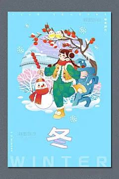 四季动植物风景人物矢量插画之冬天