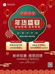 2022年货节营销打折买赠喜庆海报年货盛宴