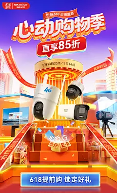 @柒个李 采集-海康威视618海报