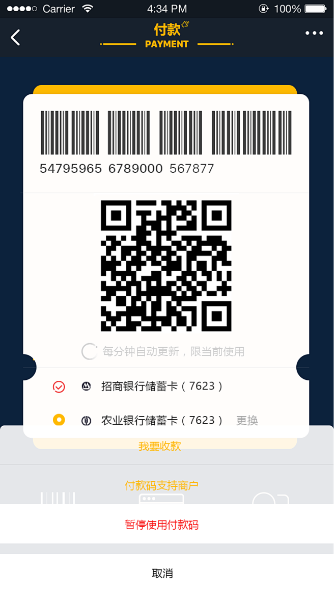 付款码