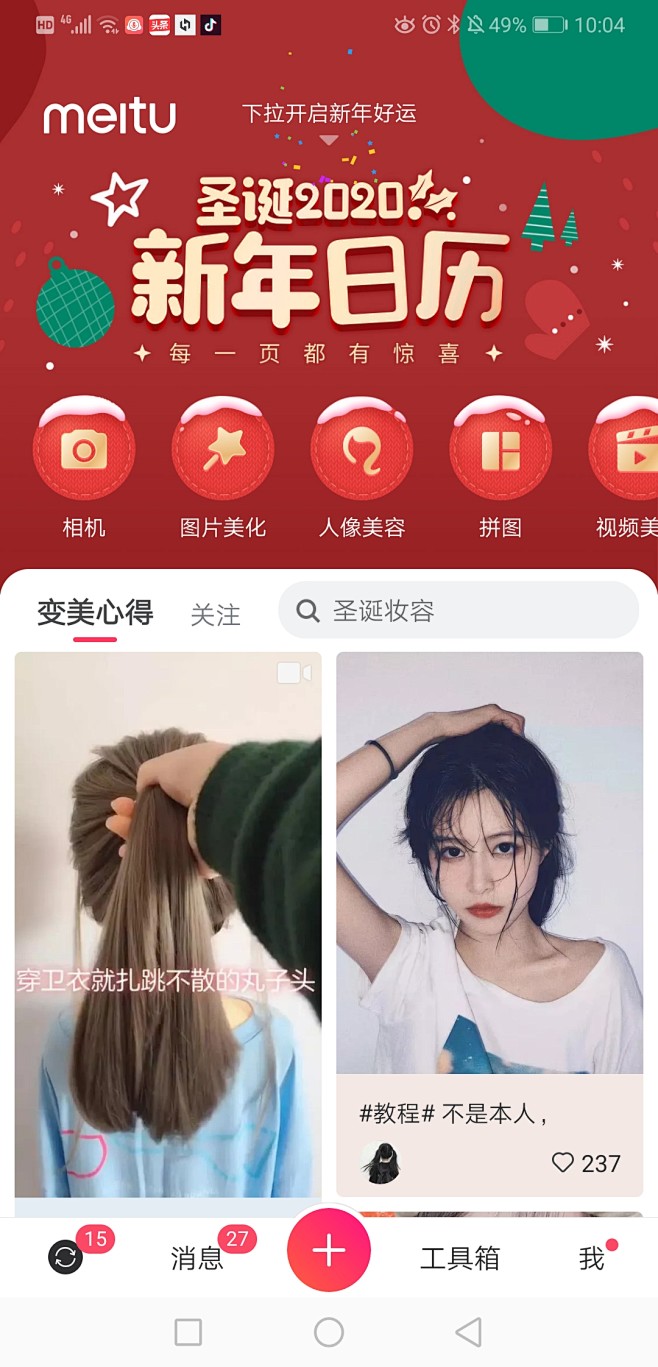 花瓣侯从minlili转采于2020-06-10 09:18:32美图秀秀 圣诞界面微博