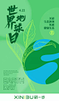 世界地球日