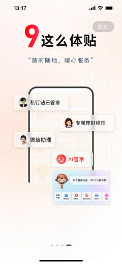 龙飞凤采集到APP 引导页