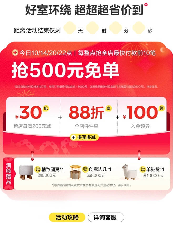 全友旗舰店（活动）
