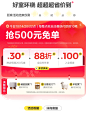 全友旗舰店（活动）