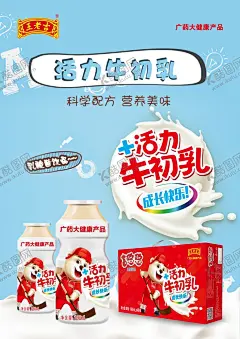 宝宝乳酸菌海报 【酷图网】宝宝,乳酸菌,海报,营养美味,成长快乐,乳酸菌海报,海报设计,广告设计,源文件