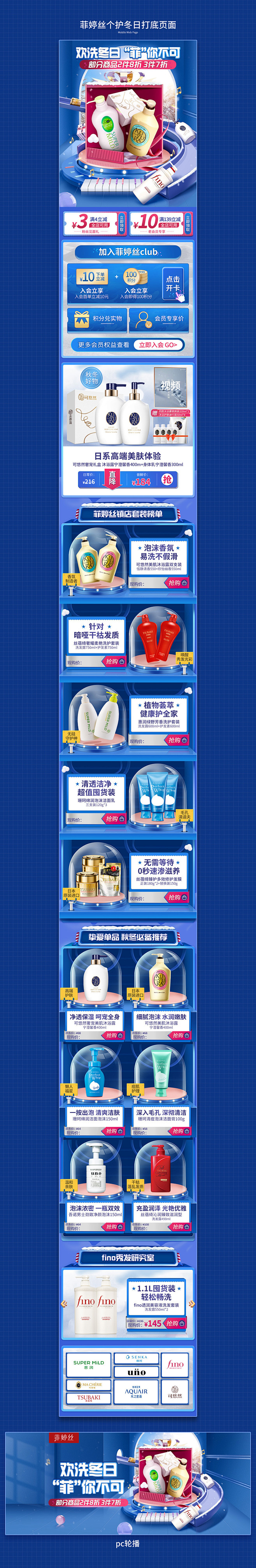 资生堂个护专题页首页/专题设计
