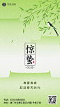 惊蛰节气祝福插画动态海报