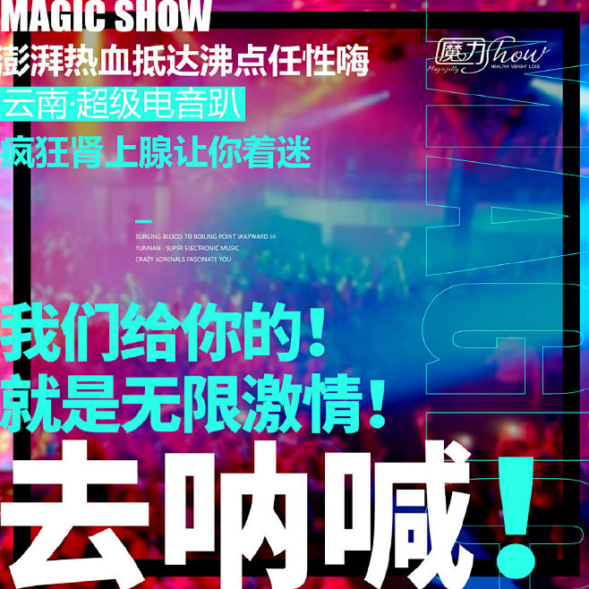 魔力Show的微博_微博