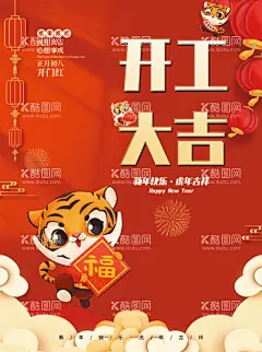 虎年新春复工开工大吉通知海报  - 源文件下载【酷图网】2022虎年,春节快乐,海报,企业员工,复工,过年,红,春节,放假通知,ps,PS,AI,JPG,照片,图片,虎年,2022,2021,除夕放假通知,除夕通知,除夕,除夕放假,PSD150,开工大吉,展板,Ai,year,new,holiday,新年,灯笼,老虎,小鸟,贺新春,不打烊,春节优惠,打烊,