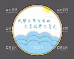 公益励志宣传广告  - 源文件下载【酷图网】公益设计,公益广告设计,励志展板,励志宣传展板,励志挂画,励志标语,励志名言,励志格言,励志修身,班级励志展板,校园励志,励志海报,励志图片,励志广告,学校励志文化,励志文化,校园励志展板,学校励志展板,立志展板,励志国学,拼搏励志,广告设计,广告设计CDR,设计,标志图标,其他图标,CDR