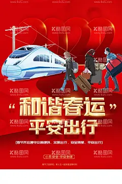 和谐春运  - 源文件下载【酷图网】牛年春运,平安春运,和谐春运,春运展板,平安春运展板,和谐春运展板,汽车春运,汽车站春运,客春运标语,运展板,高铁站春运,高铁站海报,平安春运海报,和谐春运海报,回家过年海报,高铁春运展板,春运插画,春运海报,交警春运,铁路春运展板,