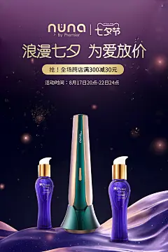 七夕海报仪器店
