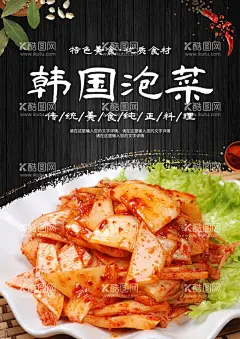 韩国泡菜   - 源文件下载【酷图网】韩国泡菜,韩国泡菜海报,韩国泡菜展板,韩国泡菜团购,韩国泡菜美食,韩国泡菜小吃,韩国泡菜素材,韩国泡菜风俗,泡菜美食,韩国泡菜包装,泡菜,泡菜文化,泡菜包装,中国泡菜,四川泡菜,重庆泡菜,泡菜料理,韩式泡菜,泡菜饮食,泡菜餐厅,韩国泡菜广告