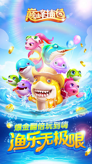 巅峰捕鱼|App元数据基本信息|应用截图...