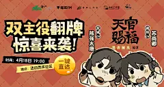 广播剧《天官赐福》第三季·《赐我》十刻想见你现场彩排-双主役代班版，banner，采集@屿堍