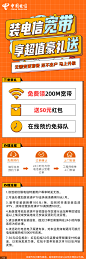 1215-装宽带送豪礼长图