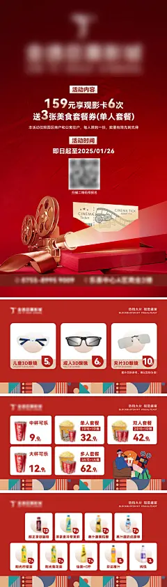 电影院开业活动菜单海报