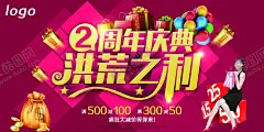 周年庆海报 【酷图网】周年庆,周年庆展板,周年庆海报,周年庆X展架,庆典广告,超市周年庆,周年展架,周年展板,周年促销,庆典大促,周年庆宣传册,商场周年庆,超级周年庆,药店周年庆,周年庆吊旗,周年庆易拉宝,淘宝周年庆,微商周年庆,活动周年庆,感恩周年庆,企业周年庆