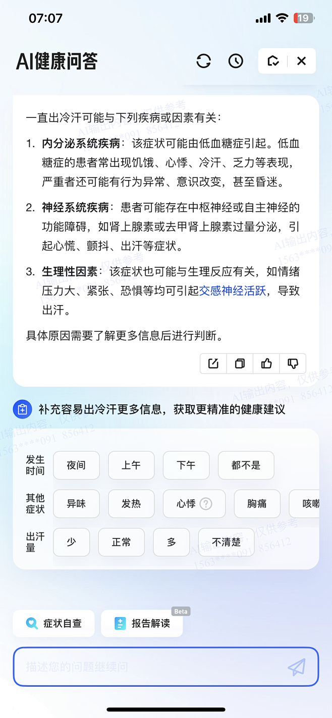 【夸克】新功能-夸克 Ai 助手