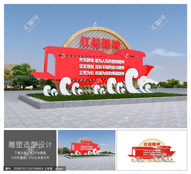 红船雕塑 红船雕塑 弘扬红船精神雕塑 学...