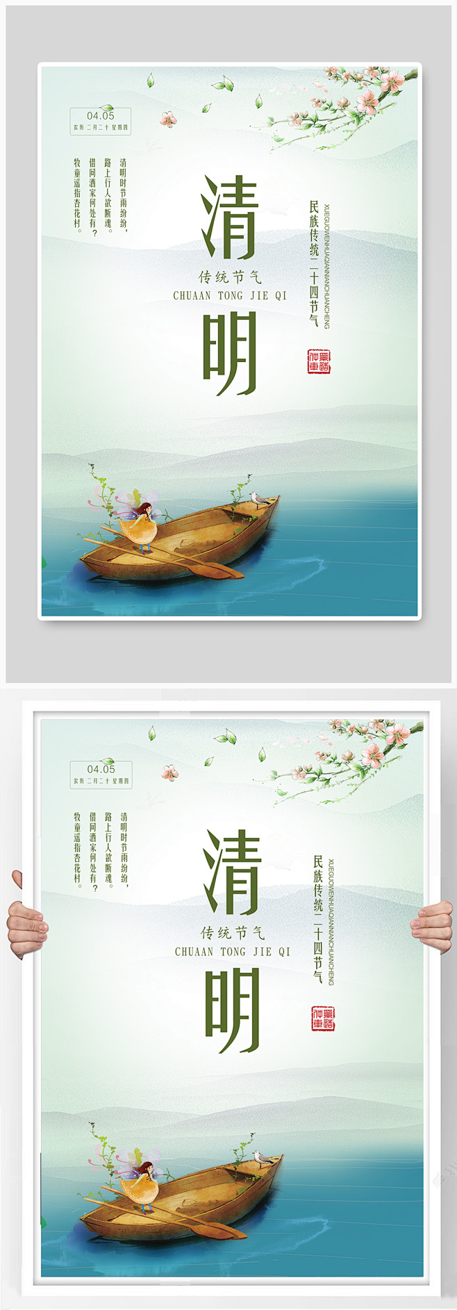 清明节传统节日宣传海报设计