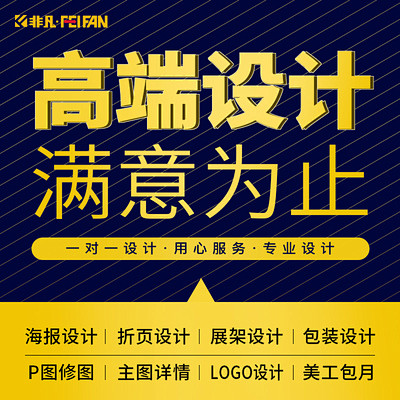海报设计logo设计宣传单页广告PS主图...