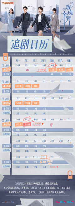柒疾风采集到追剧日历