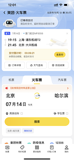 没头脑vx采集到APP-酒店