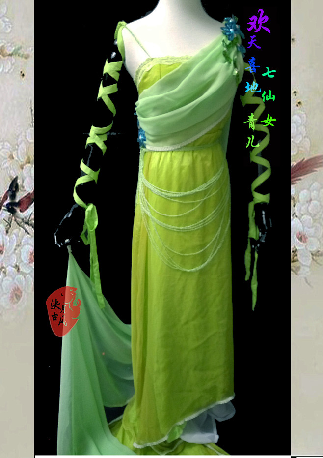 欢天喜地七仙女青儿服装cos