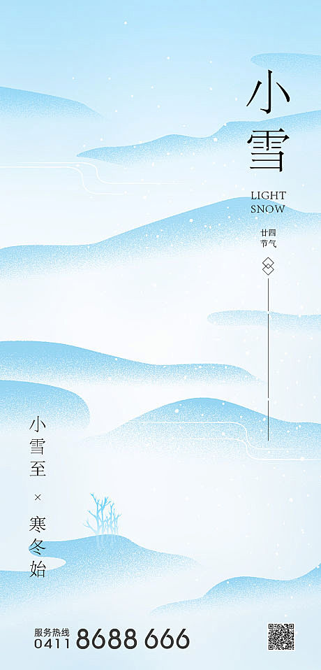 小雪节气海报-源文件