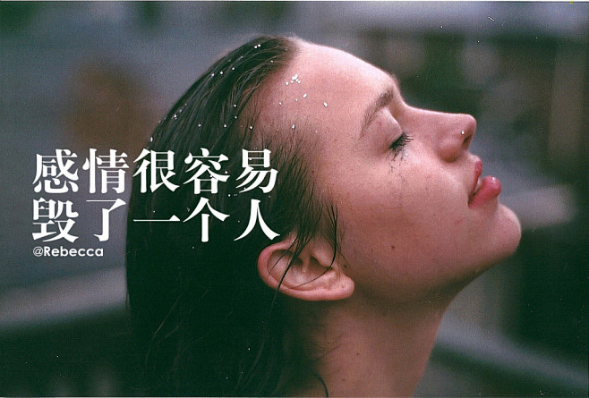 不确定就别亲吻 　　
感情很容易毁了一个...