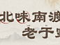 冰城老于家(徐家汇店)-商户官方图片-上海美食-大众点评网