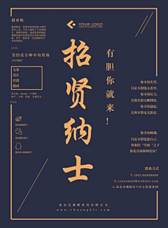 创客贴采集到秋季招聘/招生模板专题