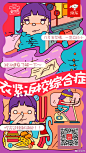 昨天后台收到好多宝宝说要开学了，“开学”是一个神奇的魔法师，有一种将大家身体与灵魂双重封印的能力。如果你现在浑浑噩噩、食欲不振、症状百出……即刻戳下图扫二维码，获取京东尚学季一分购大礼包，治愈你的开学综合症。#尚京东 不一young# ​​​​